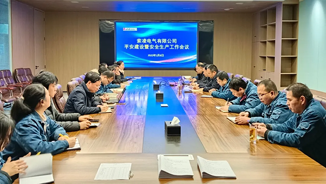 九州在线登录官网_九州(中国)年度安全工作会议:压实责任,护航发展