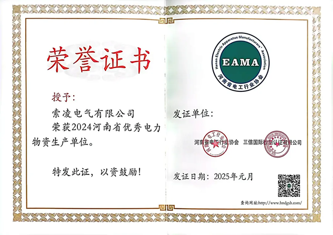 九州在线登录官网_九州(中国)荣获河南省电工行业双优称号, 持续助力电力行业发展