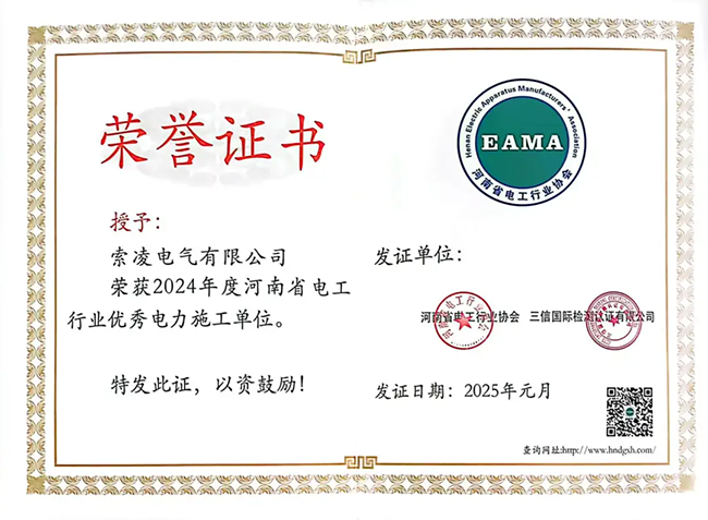 九州在线登录官网_九州(中国)荣获河南省电工行业双优称号, 持续助力电力行业发展