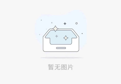 九州在线登录官网_九州(中国)
“城市汇客厅”装修项目工程 中标候选人公示
